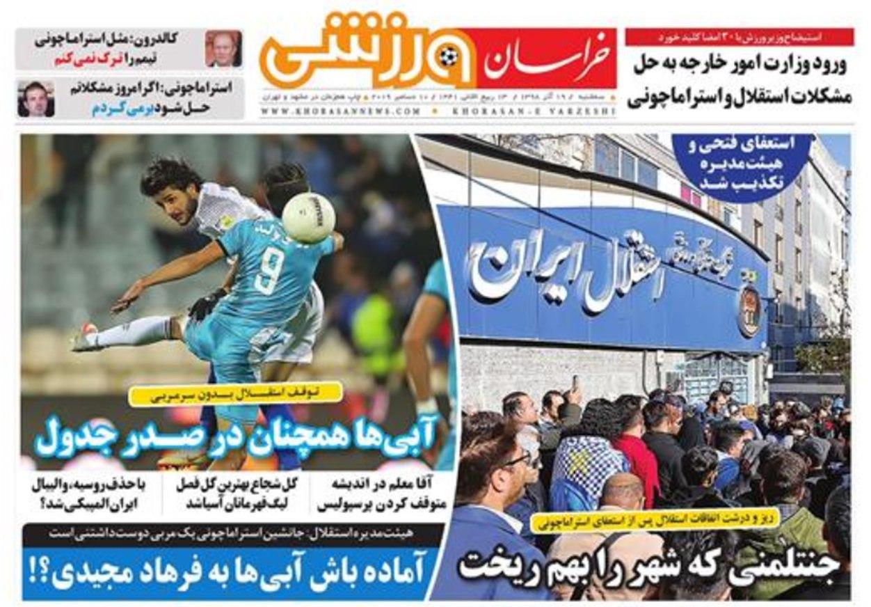 صفحه نخست روزنامه&zwnj;های ورزشی