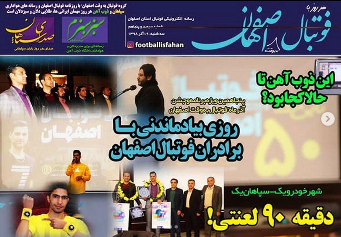 صفحه نخست روزنامه&zwnj;های ورزشی