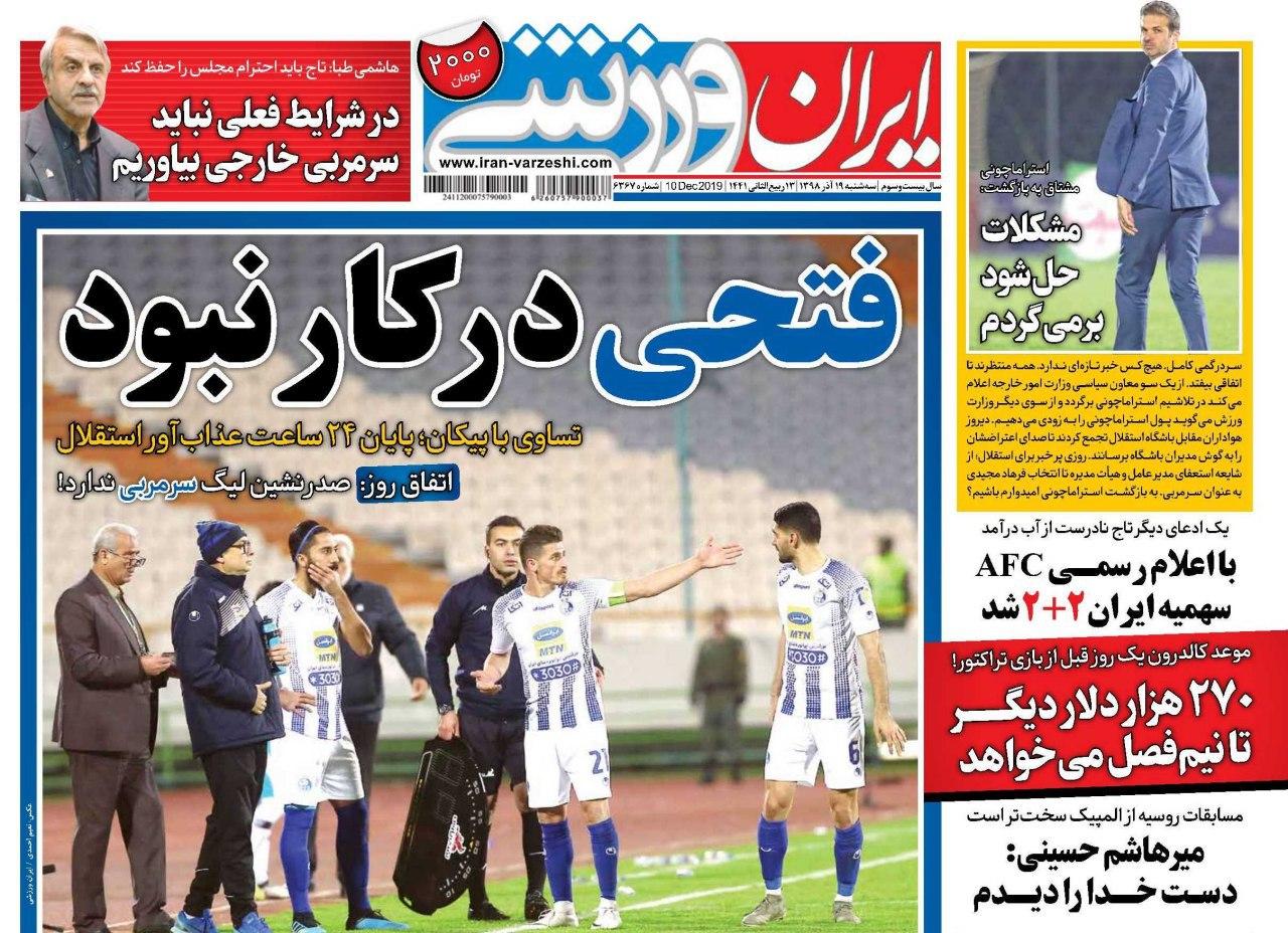 ایران ورزشی - ۱۹ آذز