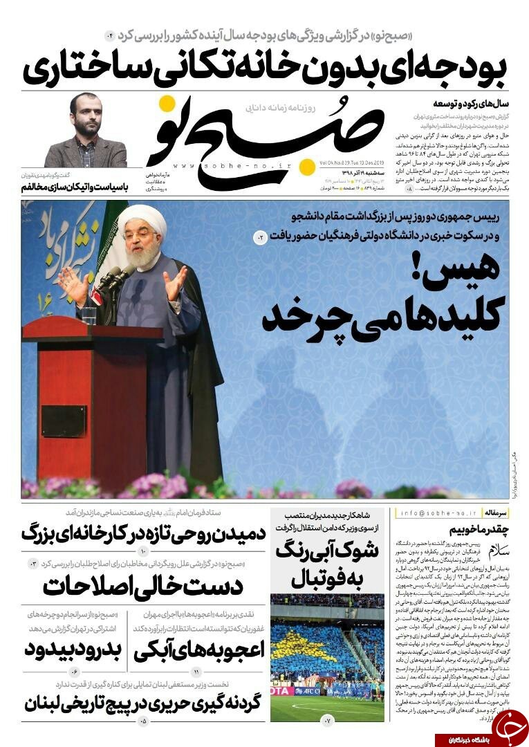 خصوصی سازی در بیراهه/ بنزین روی زنگنه/ احیای نساجی مازندران/ جولان اسقاطی ها