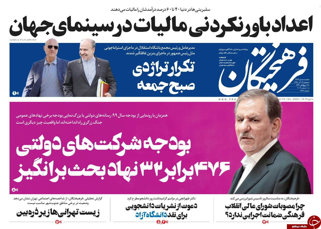 خصوصی سازی در بیراهه/ بنزین روی زنگنه/ احیای نساجی مازندران/ جولان اسقاطی ها