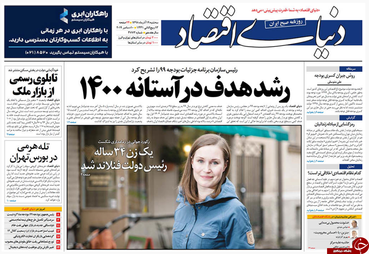 خصوصی سازی در بیراهه/ بنزین روی زنگنه/ احیای نساجی مازندران/ جولان اسقاطی ها