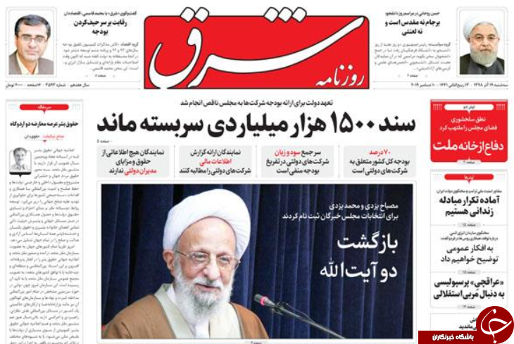 خصوصی سازی در بیراهه/ بنزین روی زنگنه/ احیای نساجی مازندران/ جولان اسقاطی ها