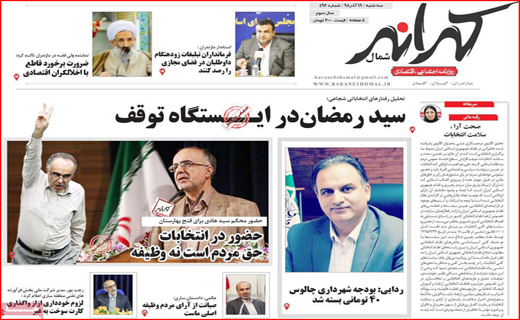 انتقاد کنیم، اما برچسب نزنیم/قصرشیرین در پیچ و خم آزادی/ آنفوآنزا در همین حوالی