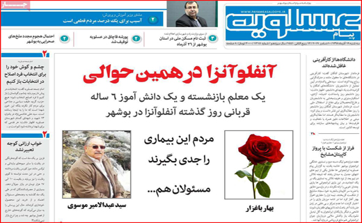 انتقاد کنیم، اما برچسب نزنیم/قصرشیرین در پیچ و خم آزادی/ آنفوآنزا در همین حوالی