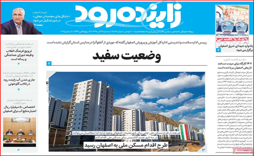 انتقاد کنیم، اما برچسب نزنیم/قصرشیرین در پیچ و خم آزادی/ آنفوآنزا در همین حوالی