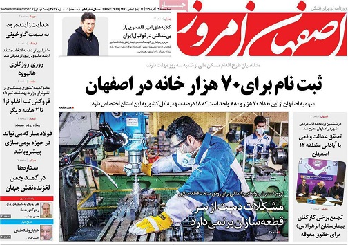 ثبت نام برای ۷۰ هزارخانه در اصفهان/ وضعیت سفید