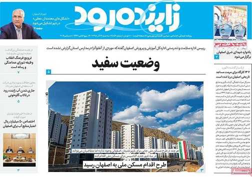 ثبت نام برای ۷۰ هزارخانه در اصفهان/ وضعیت سفید