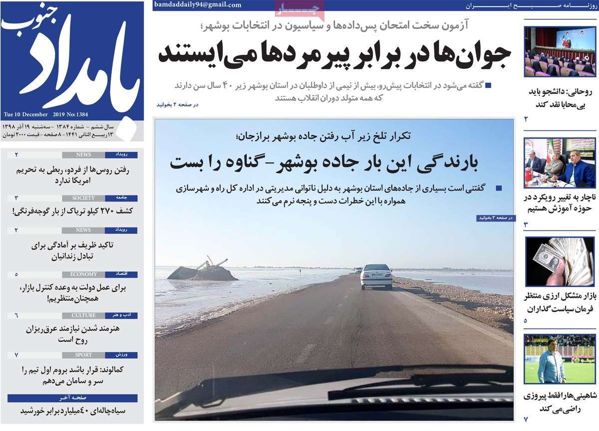 آزمون سخت امتحان پس دادهها و سیاسیون در انتخابات بوشهر/ آنفلوانزا در همین حوالی آزمون سخت امتحان پس دادهها و سیاسیون در انتخابات بوشهر/ آنفلوانزا در همین حوالی