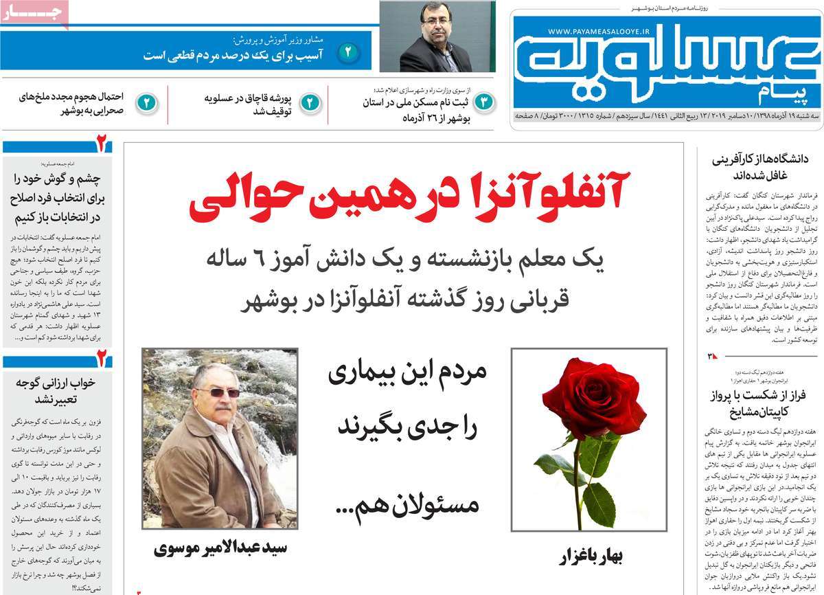 آزمون سخت امتحان پس دادهها و سیاسیون در انتخابات بوشهر/ آنفلوانزا در همین حوالی آزمون سخت امتحان پس دادهها و سیاسیون در انتخابات بوشهر/ آنفلوانزا در همین حوالی