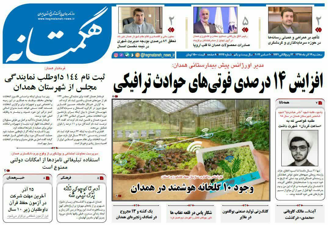 روزنامه