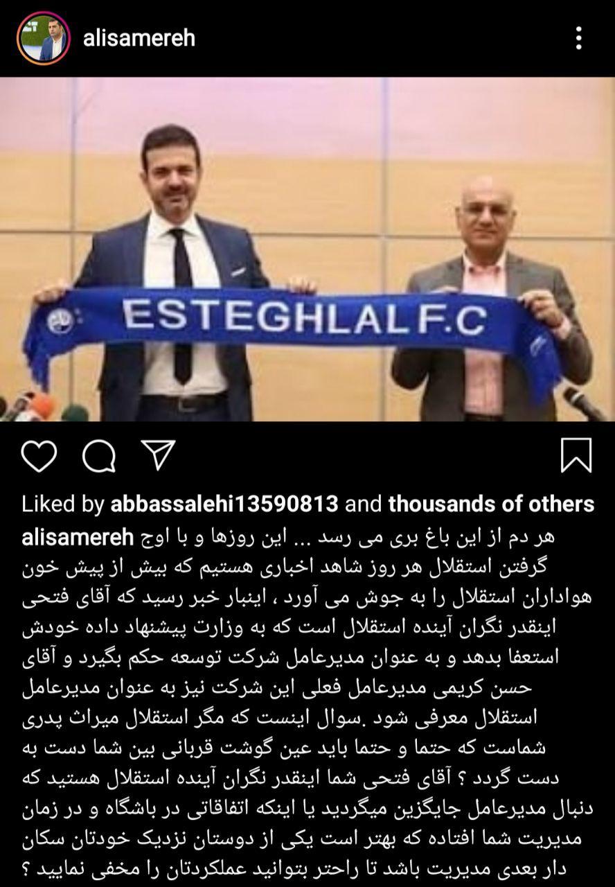 پیشکسوت استقلال مدیرعامل بعدی را معرفی کرد