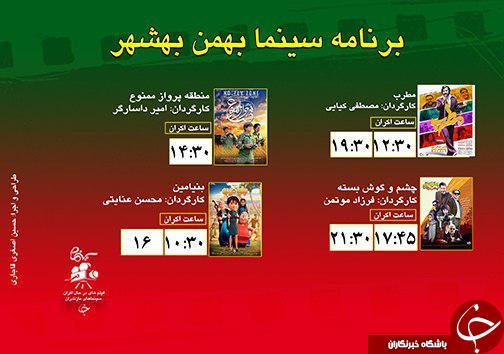 برنامه اکران سینما&zwnj;های مازندران