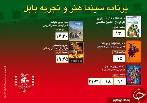 برنامه اکران سینما&zwnj;های مازندران