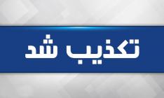 رفع فیلتر تلگرام تکذیب شد