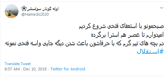 #استقلال / چو دخلت نیست خرج آهسته&zwnj;&zwnj;تر کن؛ که می&zwnj;خوانند فوتبالان سرودی