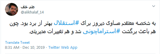 #استقلال / چو دخلت نیست خرج آهسته&zwnj;&zwnj;تر کن؛ که می&zwnj;خوانند فوتبالان سرودی