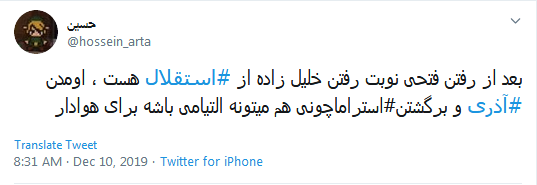#استقلال / چو دخلت نیست خرج آهسته&zwnj;&zwnj;تر کن؛ که می&zwnj;خوانند فوتبالان سرودی