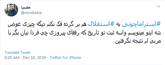 #استقلال / چو دخلت نیست خرج آهسته&zwnj;&zwnj;تر کن؛ که می&zwnj;خوانند فوتبالان سرودی