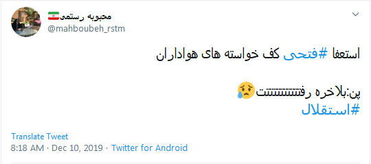#استقلال / چو دخلت نیست خرج آهسته&zwnj;&zwnj;تر کن؛ که می&zwnj;خوانند فوتبالان سرودی