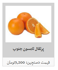 جدیدترین قیمت میوه های دستچین در میادین میوه و تره بار