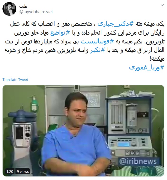واکنش کاربران به قهر وریا غفوری با تلویزیون
