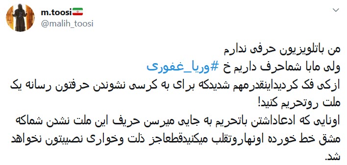 واکنش کاربران به قهر وریا غفوری با تلویزیون