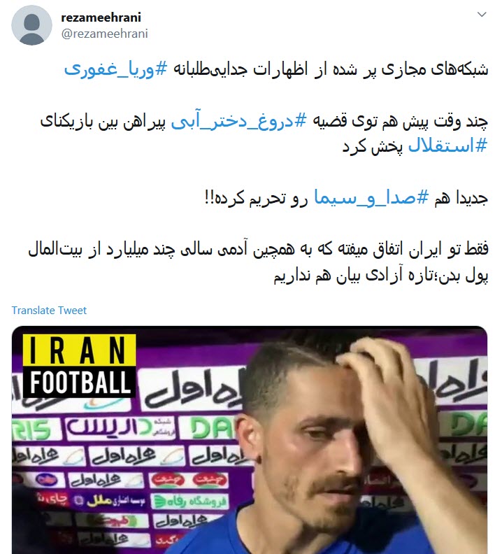واکنش کاربران به قهر وریا غفوری با تلویزیون