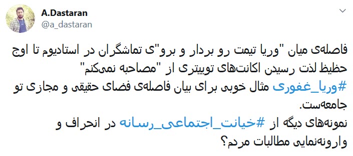 واکنش کاربران به قهر وریا غفوری با تلویزیون