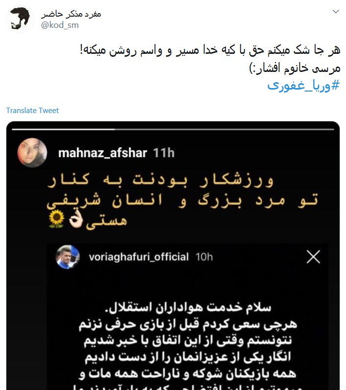 واکنش کاربران به قهر وریا غفوری با تلویزیون