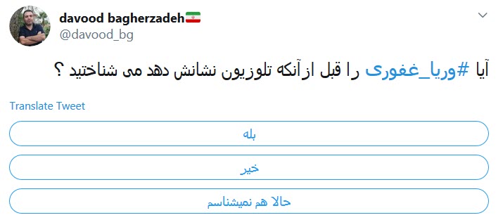 واکنش کاربران به قهر وریا غفوری با تلویزیون