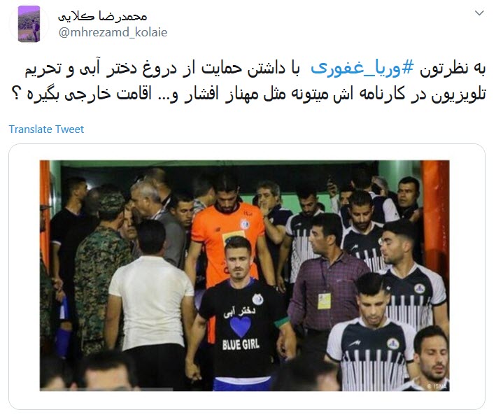 واکنش کاربران به قهر وریا غفوری با تلویزیون
