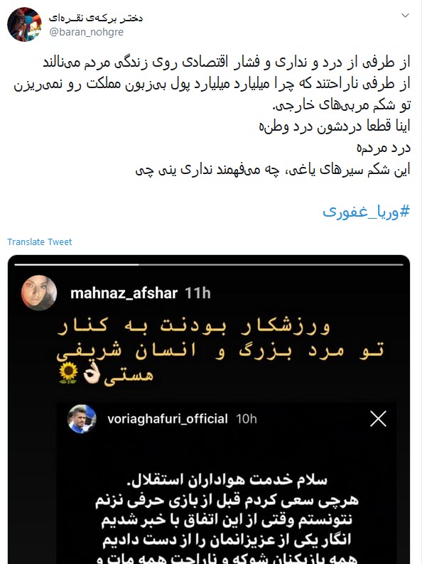 واکنش کاربران به قهر وریا غفوری با تلویزیون