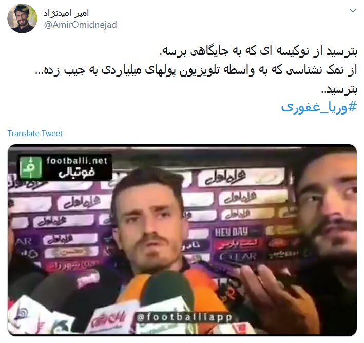 واکنش کاربران به قهر وریا غفوری با تلویزیون