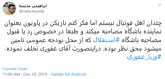 واکنش کاربران به قهر وریا غفوری با تلویزیون