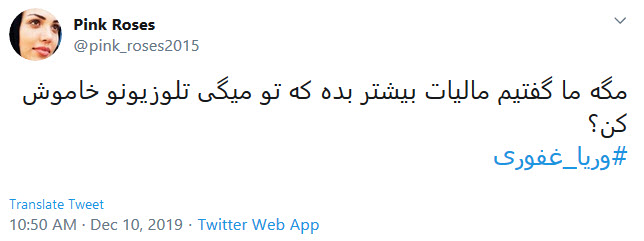 واکنش کاربران به قهر وریا غفوری با تلویزیون
