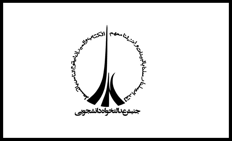 جنبش&zwnj;های دانشجویی از آغاز تا امروز