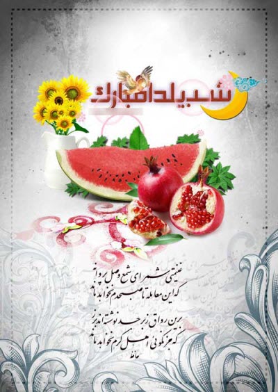 زیباترین استوری&zwnj;ها ویژه شب یلدا ۹۸