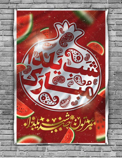 زیباترین استوری&zwnj;ها ویژه شب یلدا ۹۸
