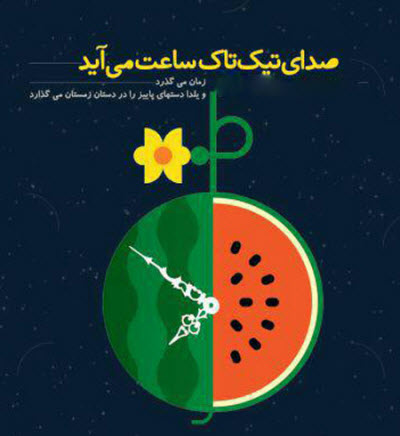 زیباترین استوری&zwnj;ها ویژه شب یلدا ۹۸