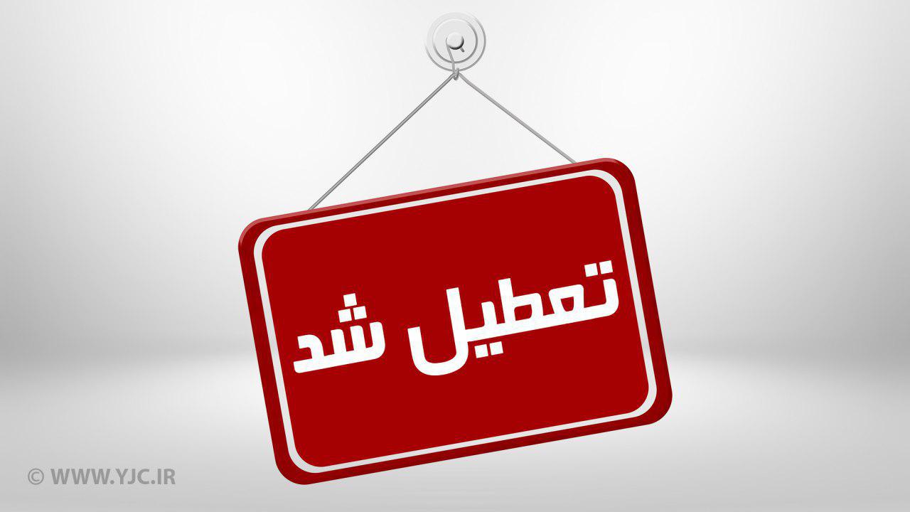 تعطیلی مدارس گلستان در روز چهارشنبه