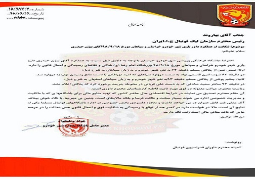شکایت باشگاه شهرخودرو از داور بازی با سپاهان