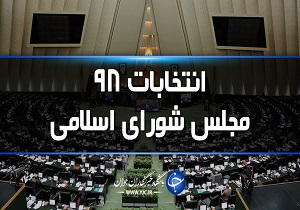 هزار و ۲۳۷ نفر داوطلب کرسی مجلس شورای اسلامی در استان اصفهان