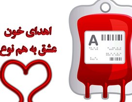 اهدا۱۱۰کیسه خون درشهرستان هریس