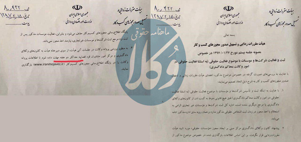 موسسات حقوقی با مجوز کانون وکلا و مرکز وکلای قوه قضاییه اجازه تاسیس دارند