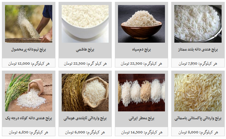 انواع برنج در غرفه های تره بار کیلویی چند؟