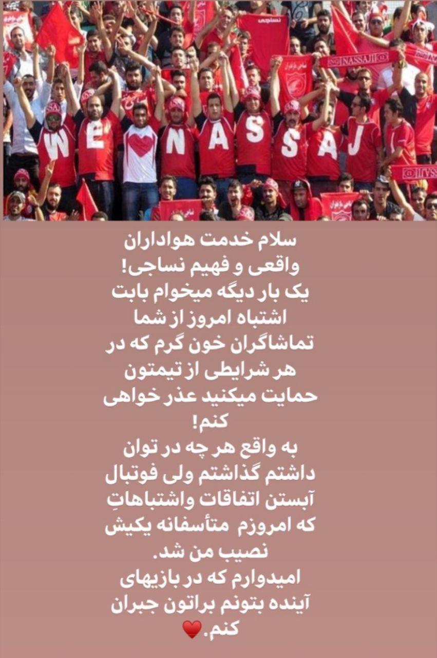 عذرخواهی مجازی علیرضا حقیقی به دلیل اشتباهش در مقابل ذوب آهن