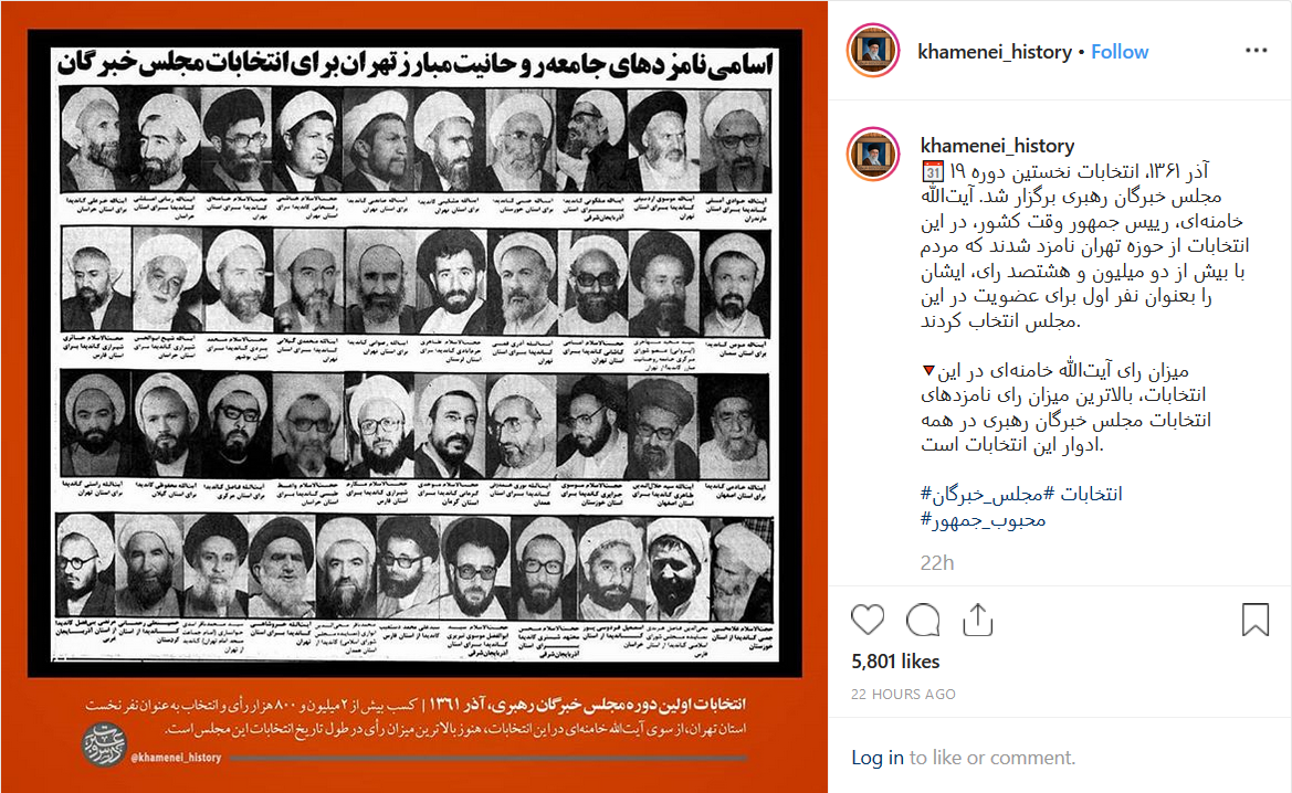 اتفاقی تاریخی در اولین دوره مجلس خبرگان رهبری