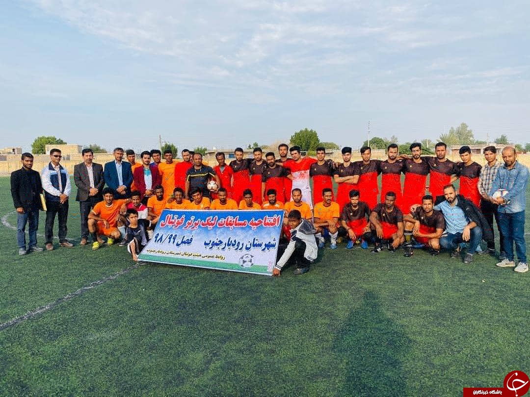 آغاز لیگ برتر فوتبال شهرستان رودبار جنوب + تصاویر