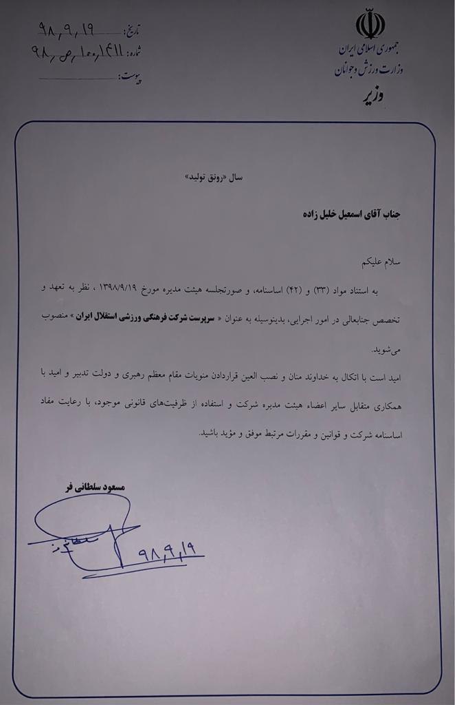 حکم سرپرستی خلیل زاده امضا شد